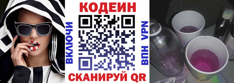 Codein напиток Lean (лин)  Грайворон 